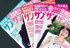 10/2発売 サンデー毎日に当協会代表の佐藤秀海による家相の特集記事が掲載されます。